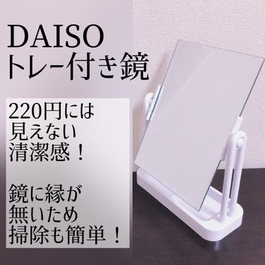 ミラー /DAISO/その他を使ったクチコミ（1枚目）