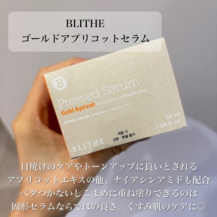 Pressed Serum Gold Apricot/BLITHE/美容液を使ったクチコミ(6枚目)