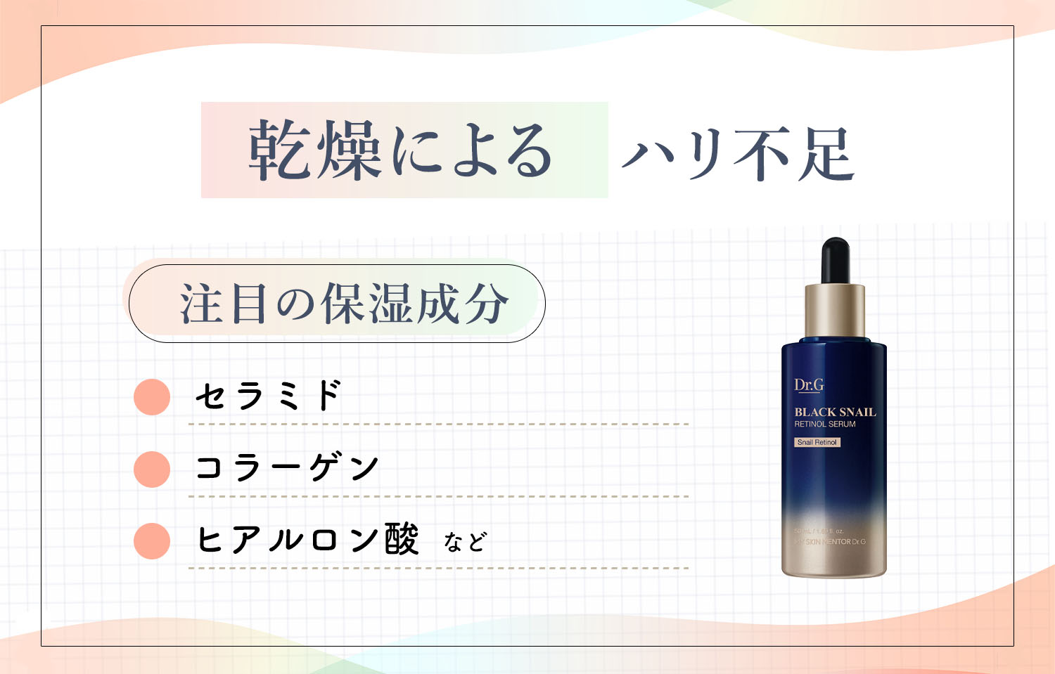 乾燥によるハリ不足の注目の保湿成分はセラミド・コラーゲン・ヒアルロン酸など。