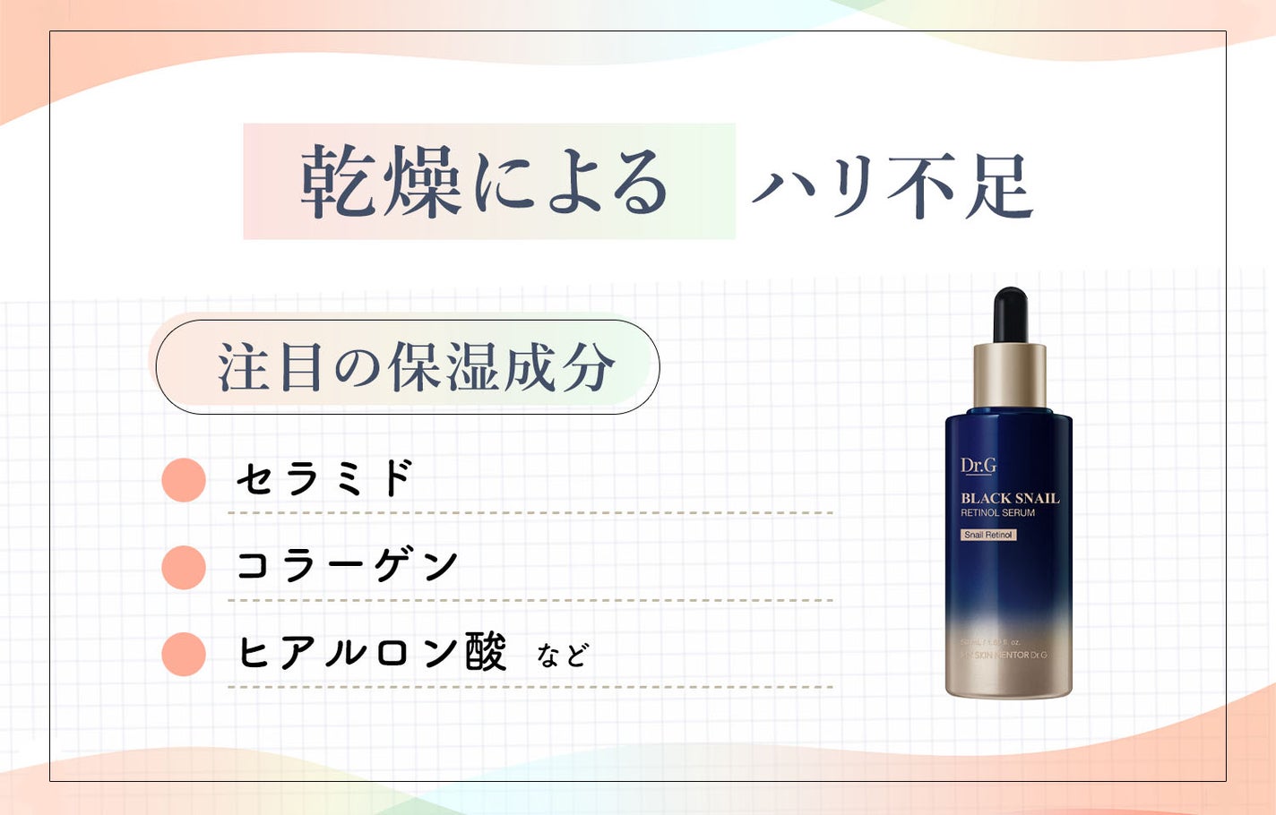 乾燥によるハリ不足の注目の保湿成分はセラミド・コラーゲン・ヒアルロン酸など。