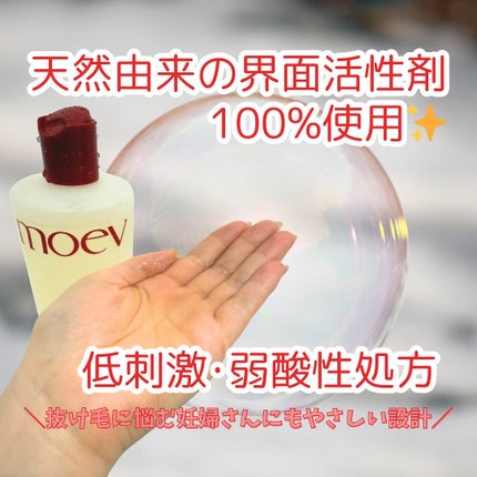 モエブ アヌカチン シャンプー/トリートメント/moev/市販シャンプーを使ったクチコミ(2枚目)