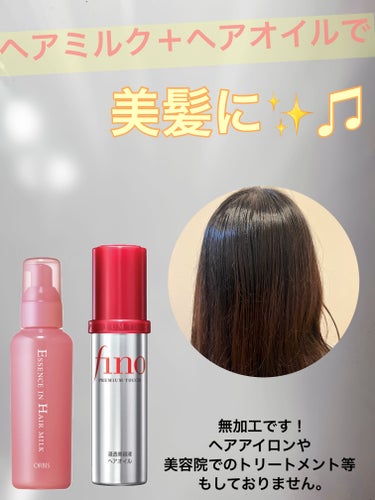 プレミアムタッチ  浸透美容液ヘアオイル/フィーノ/ヘアオイルを使ったクチコミ（1枚目）