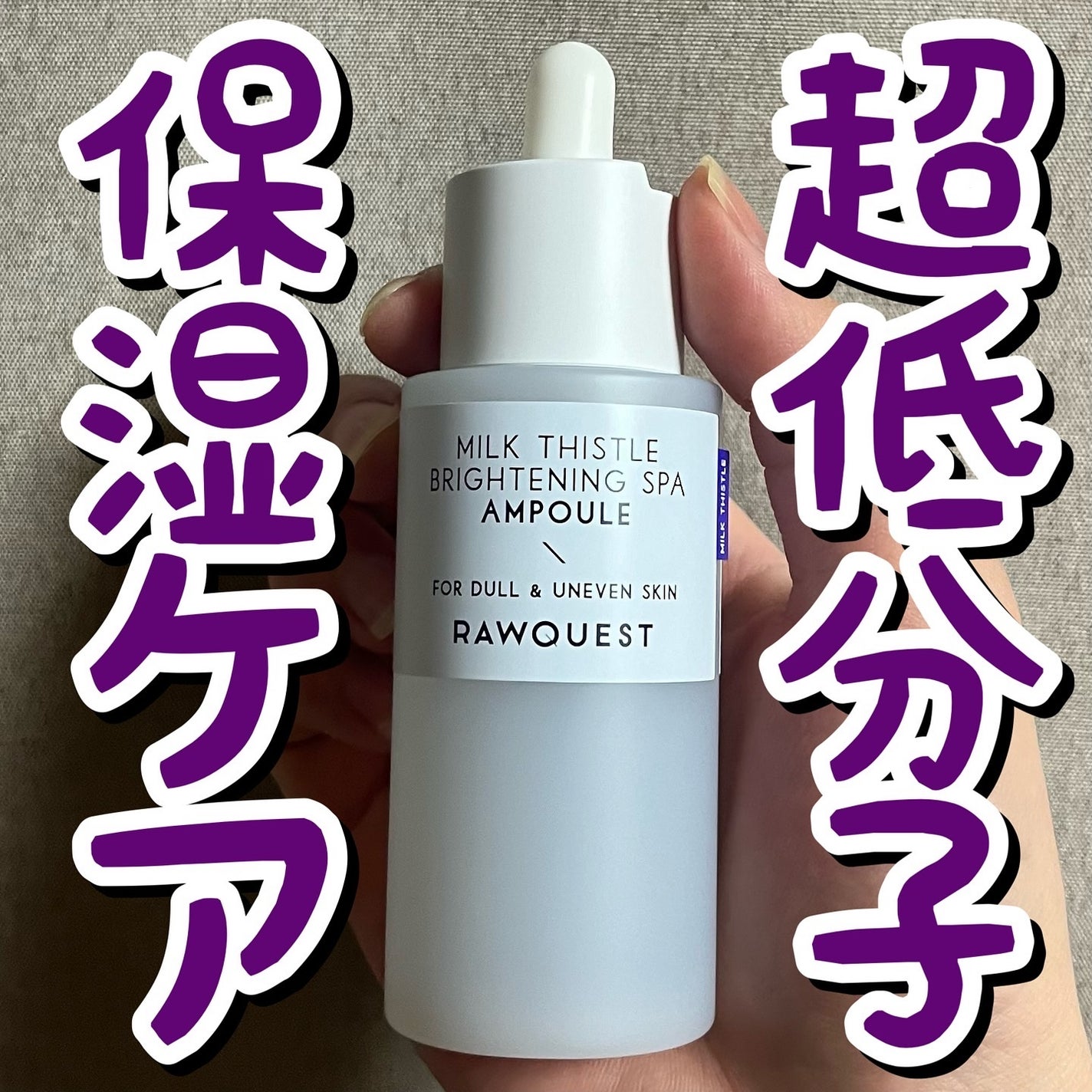 ミルクシスルブライトニングスパ アンプル/RAWQUEST/美容液を使ったクチコミ(1枚目)
