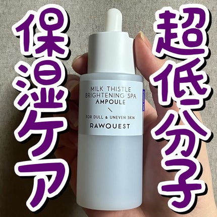 ミルクシスルブライトニングスパ アンプル/RAWQUEST/美容液を使ったクチコミ(1枚目)