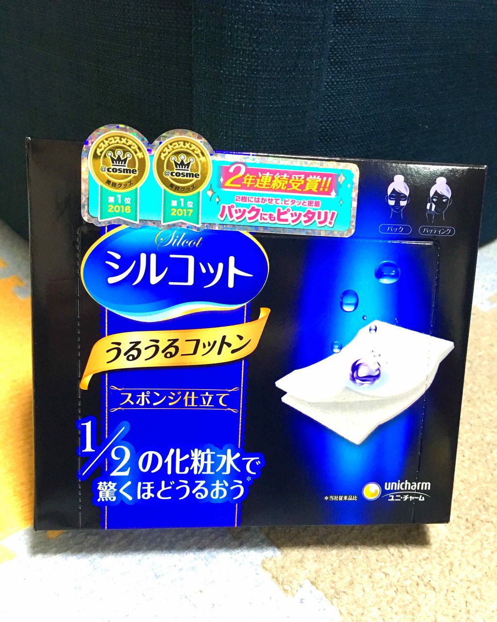 シルコット うるうるコットン/シルコット/コットンを使ったクチコミ(1枚目)