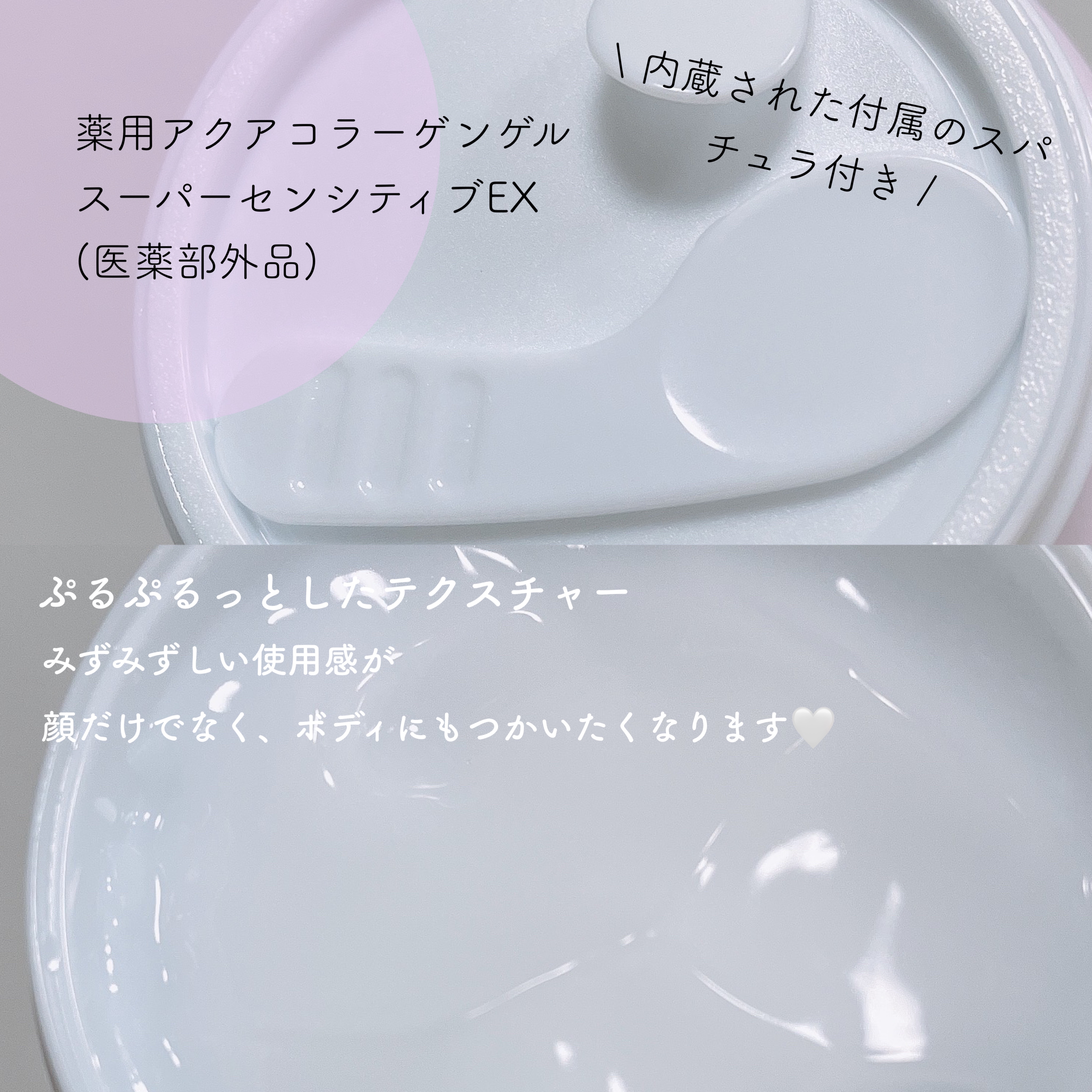 薬用アクアコラーゲンゲル スーパーセンシティブEX/ドクターシーラボⓇ/オールインワン化粧品を使ったクチコミ（3枚目）