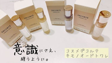 キモノ　リン　オードトワレ/DECORTÉ/香水(レディース)を使ったクチコミ（1枚目）