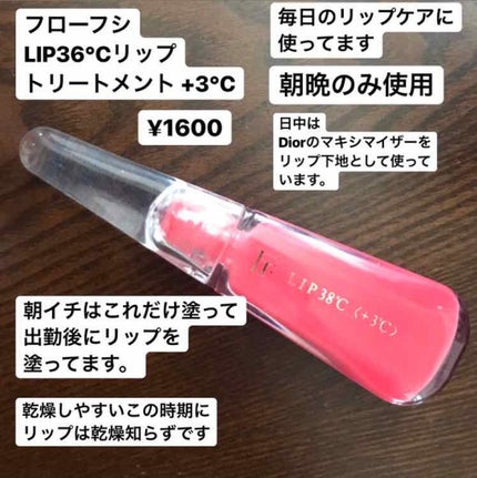 38°C / 99°F リップトリートメント (リップ美容液)/UZU BY FLOWFUSHI/リップケアを使ったクチコミ(1枚目)