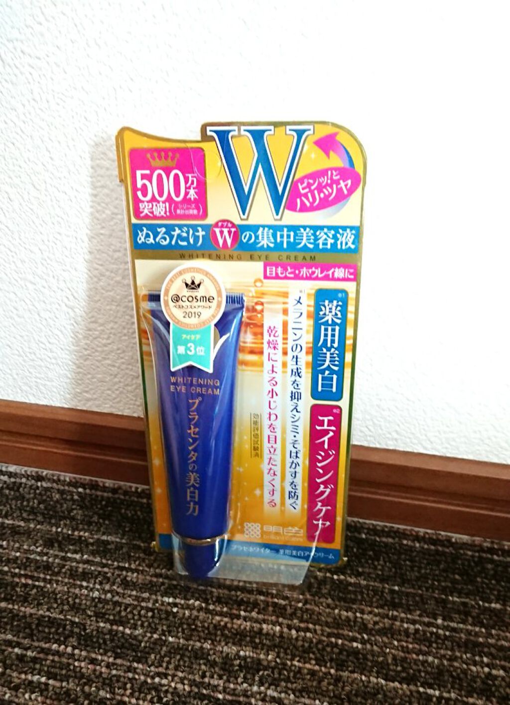 プラセホワイター 薬用美白アイクリーム/明色/アイケア・アイクリームを使ったクチコミ(1枚目)