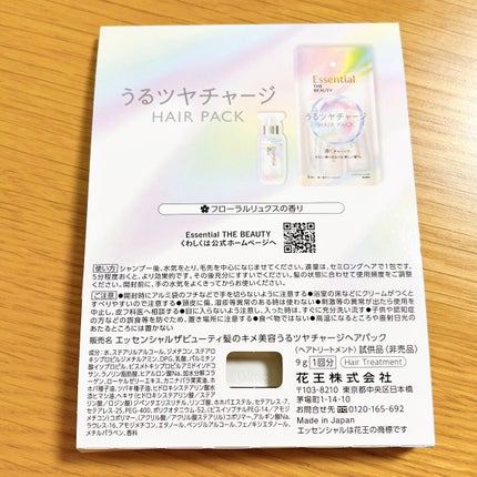 ザビューティ うるツヤチャージヘアパック/エッセンシャル/ヘアマスク・ヘアパックを使ったクチコミ(5枚目)