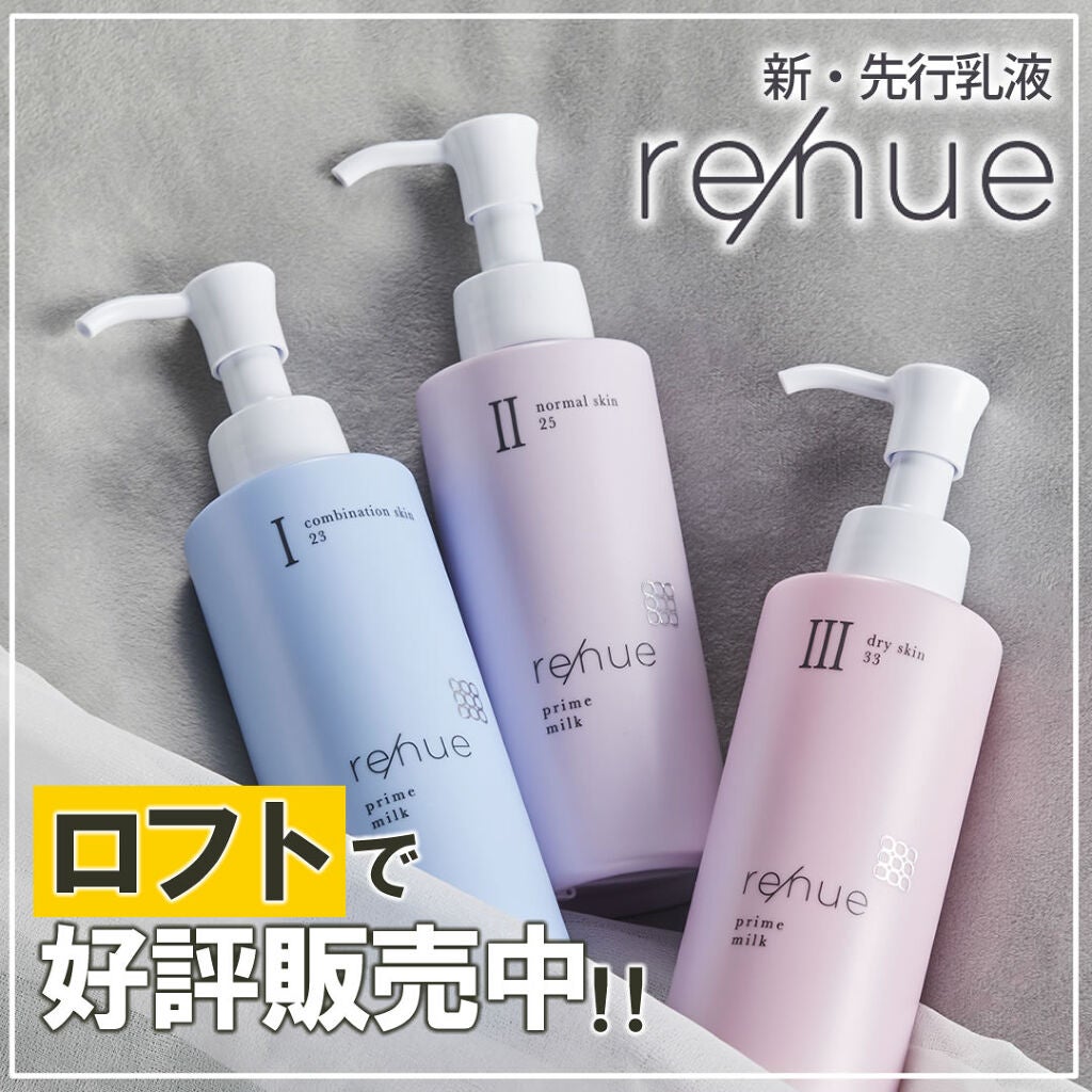 リニュー プライム ミルク Ⅰ/ナリスアップ/乳液を使ったクチコミ(1枚目)