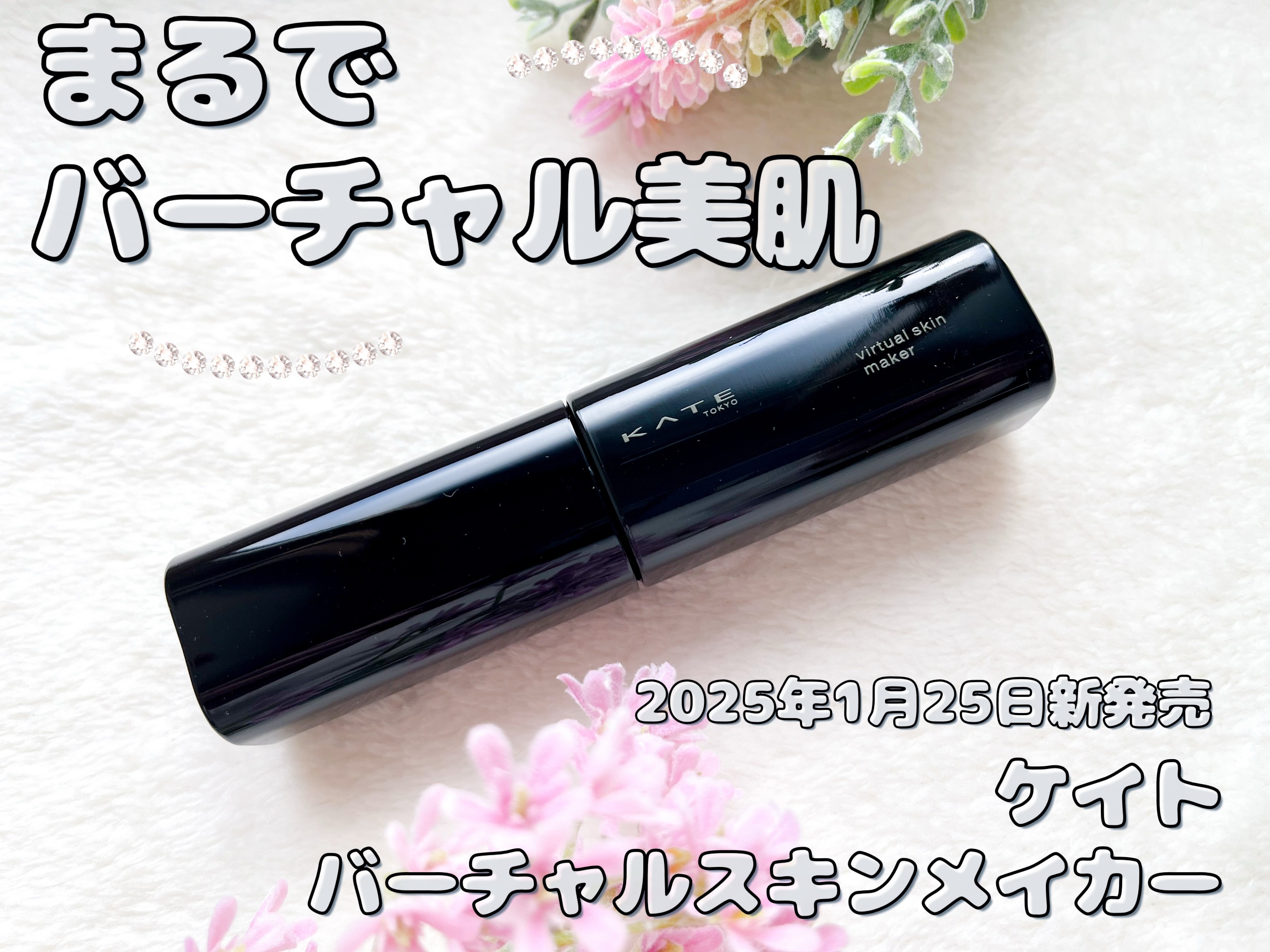 ケイト バーチャルスキンメイカー/KATE/リキッドファンデーションを使ったクチコミ（1枚目）