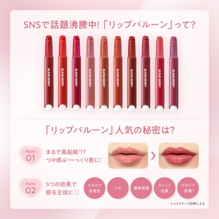 ブレンドベリー リップバルーン/BLEND BERRY/口紅を使ったクチコミ(2枚目)