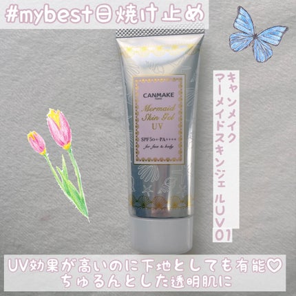 マーメイドスキンジェルUV/キャンメイク/日焼け止めジェルを使ったクチコミ(1枚目)