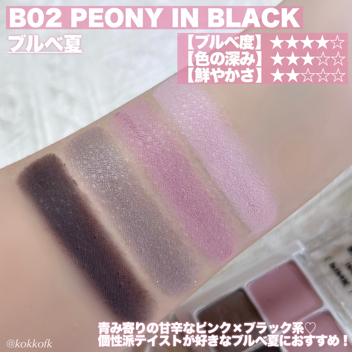 ベターザンアイズ/rom&nd/アイシャドウパレットを使ったクチコミ(4枚目)