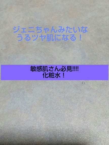 化粧水・敏感肌用・高保湿タイプ/無印良品/化粧水を使ったクチコミ(1枚目)