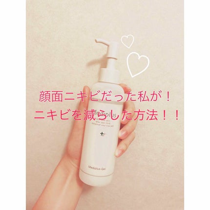 メディプラスゲル/メディプラス/オールインワン化粧品を使ったクチコミ(1枚目)