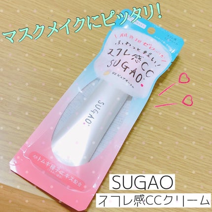 スフレ感CCクリーム	/SUGAO®/CCクリームを使ったクチコミ(1枚目)