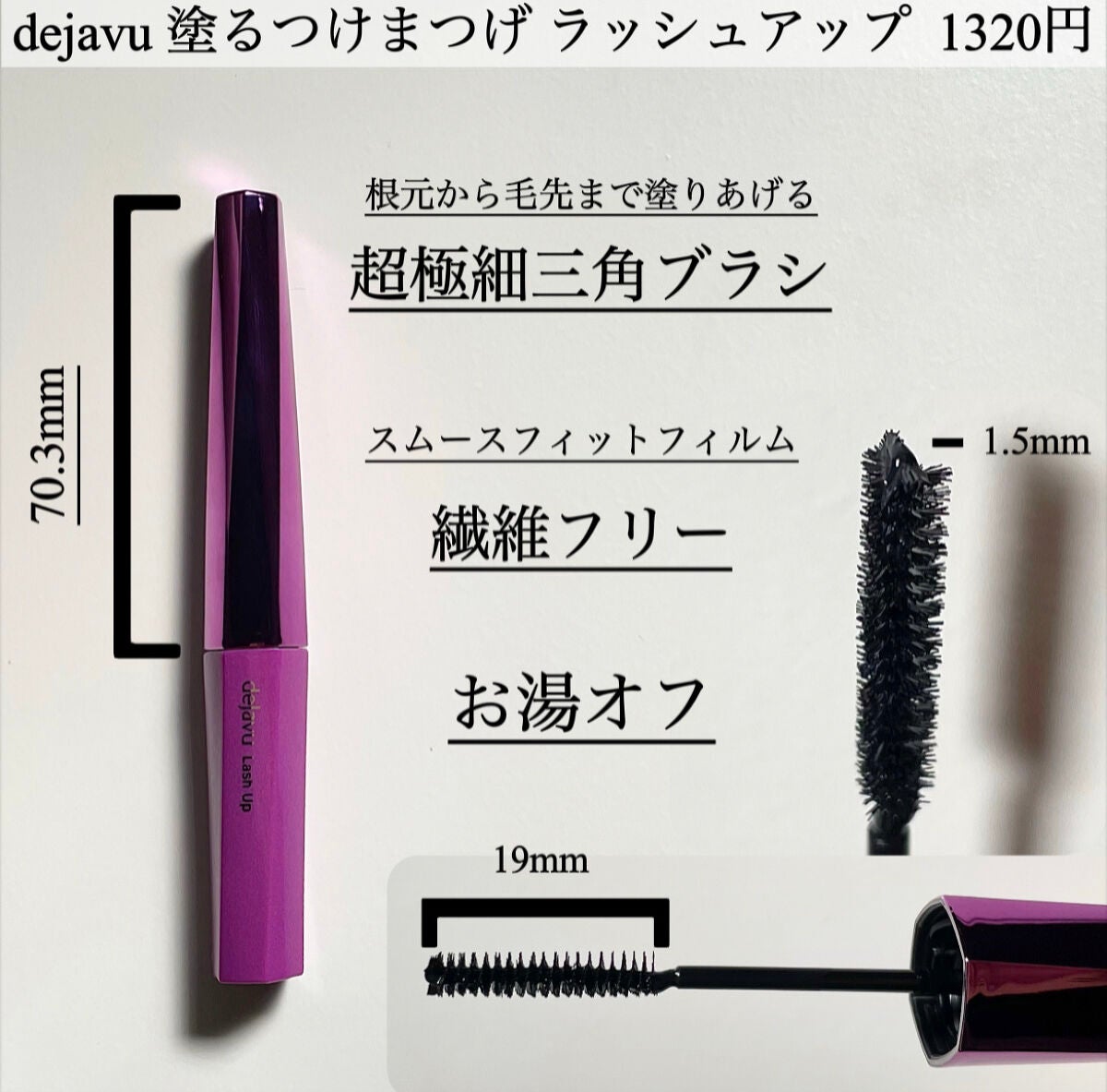 「塗るつけまつげ」自まつげ際立てタイプ/デジャヴュ/マスカラを使ったクチコミ(2枚目)