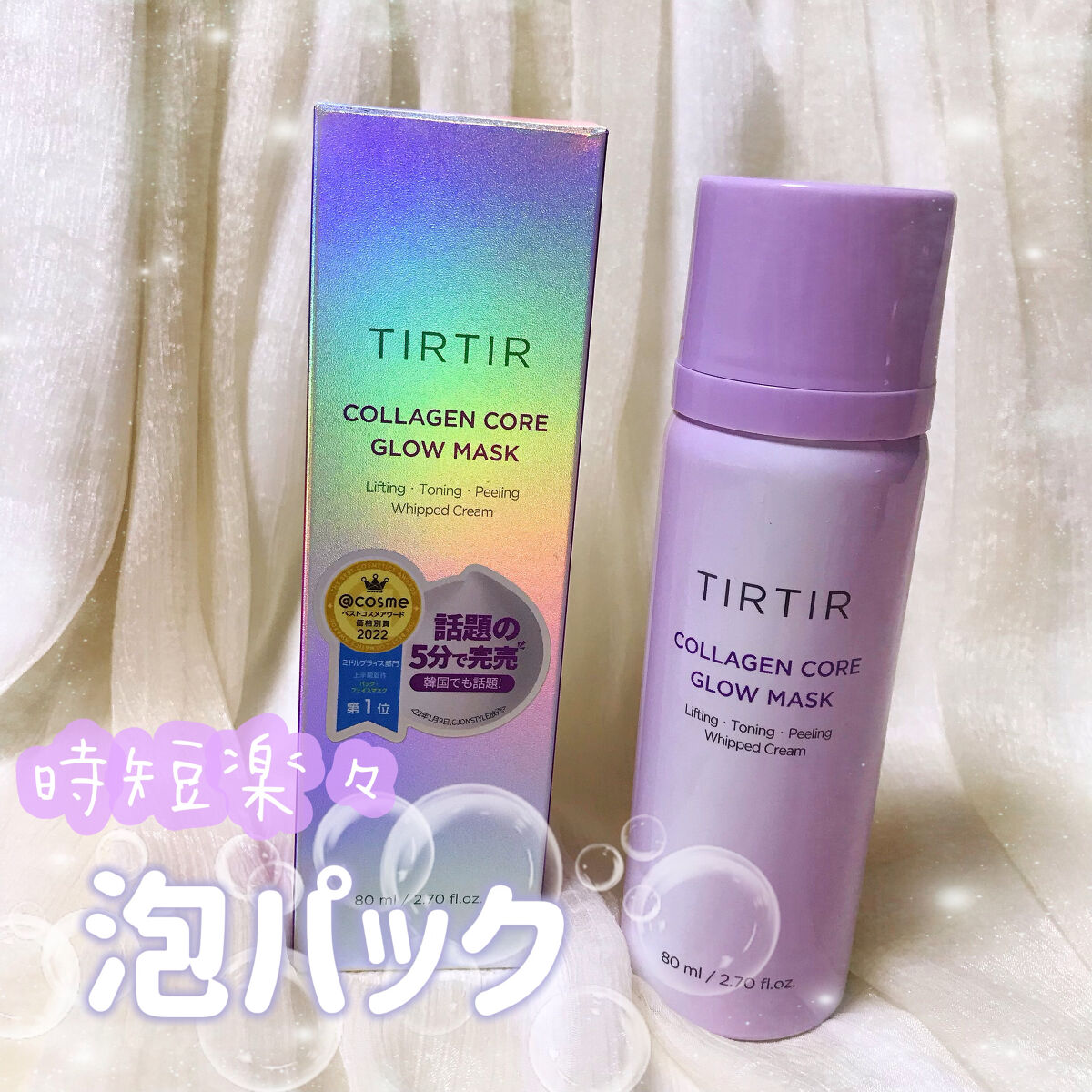 コラーゲンコアグローマスク/TIRTIR(ティルティル)/その他スキンケアを使ったクチコミ（1枚目）