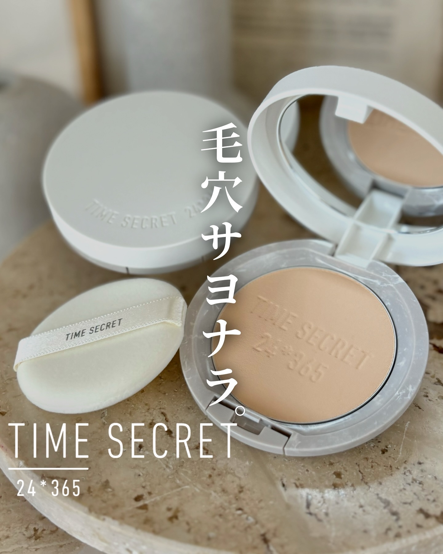 ミネラル 薬用プレストパウダー/TIME SECRET/プレストパウダーを使ったクチコミ（1枚目）
