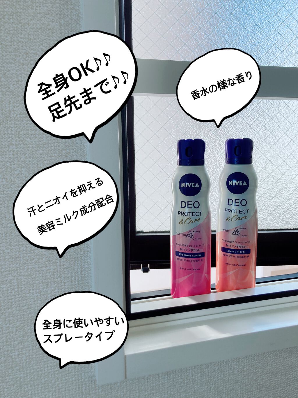 デオプロテクト&ケア スプレー/ニベア/デオドラント・制汗剤を使ったクチコミ(2枚目)