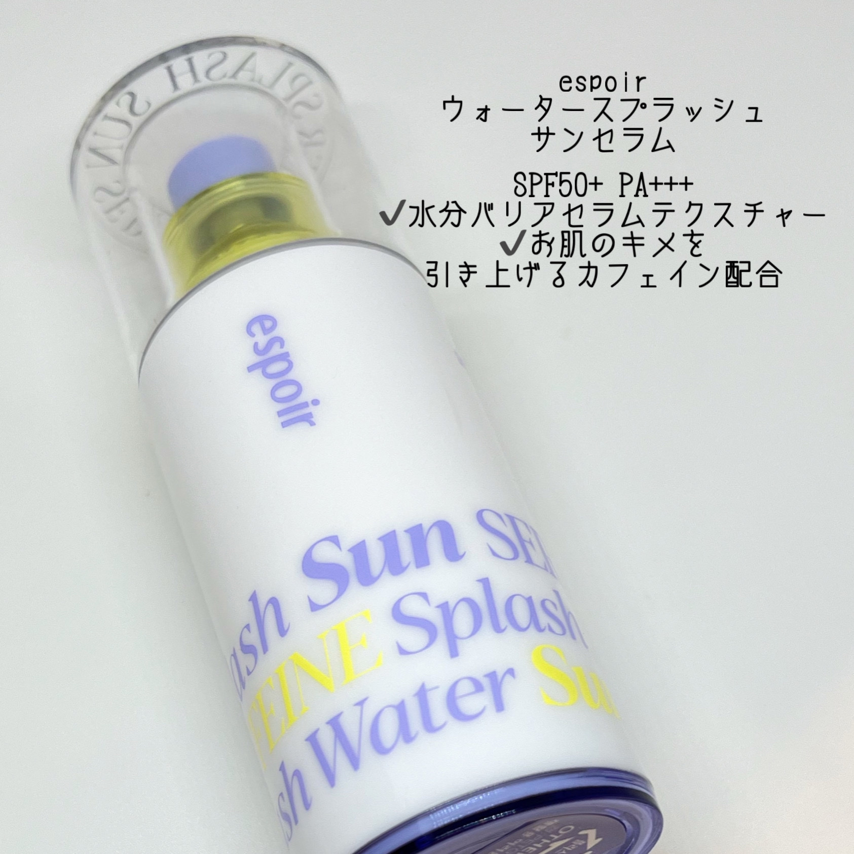エスポア ウォータースプラッシュサンセラム/espoir/日焼け止めクリームを使ったクチコミ（2枚目）