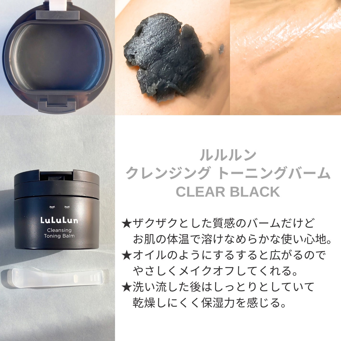 ルルルンクレンジング トーニングバーム CLEAR BLACK/ルルルン/クレンジングバームを使ったクチコミ(2枚目)