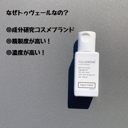 水溶性フラーレン/TOUT VERT/美容液を使ったクチコミ(4枚目)