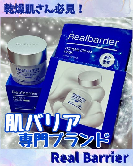 リアルバリア エクストリームクリームマスク/Real Barrier/シートマスク・パックを使ったクチコミ(1枚目)