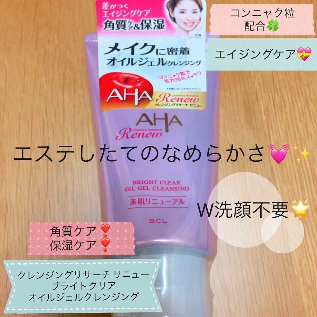 リニュー ブライトクリア オイルジェルクレンジング/クレンジングリサーチ/クレンジングジェルを使ったクチコミ(1枚目)