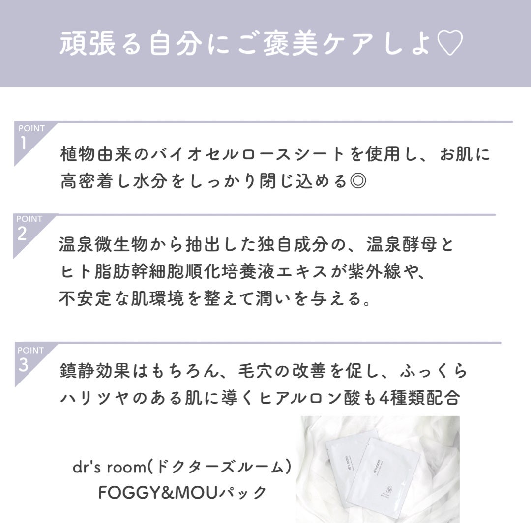 フォギー&ムーパック/dr's room/シートマスク・パックを使ったクチコミ(2枚目)