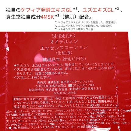 オイデルミン エッセンスローション/SHISEIDO/化粧水を使ったクチコミ(3枚目)