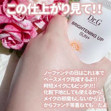 ブライトニングアップサンプラス/Dr.G/日焼け止めクリームを使ったクチコミ(5枚目)