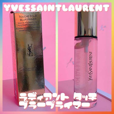 ラディアント タッチ ブラープライマー/YVES SAINT LAURENT BEAUTE/化粧下地を使ったクチコミ（3枚目）