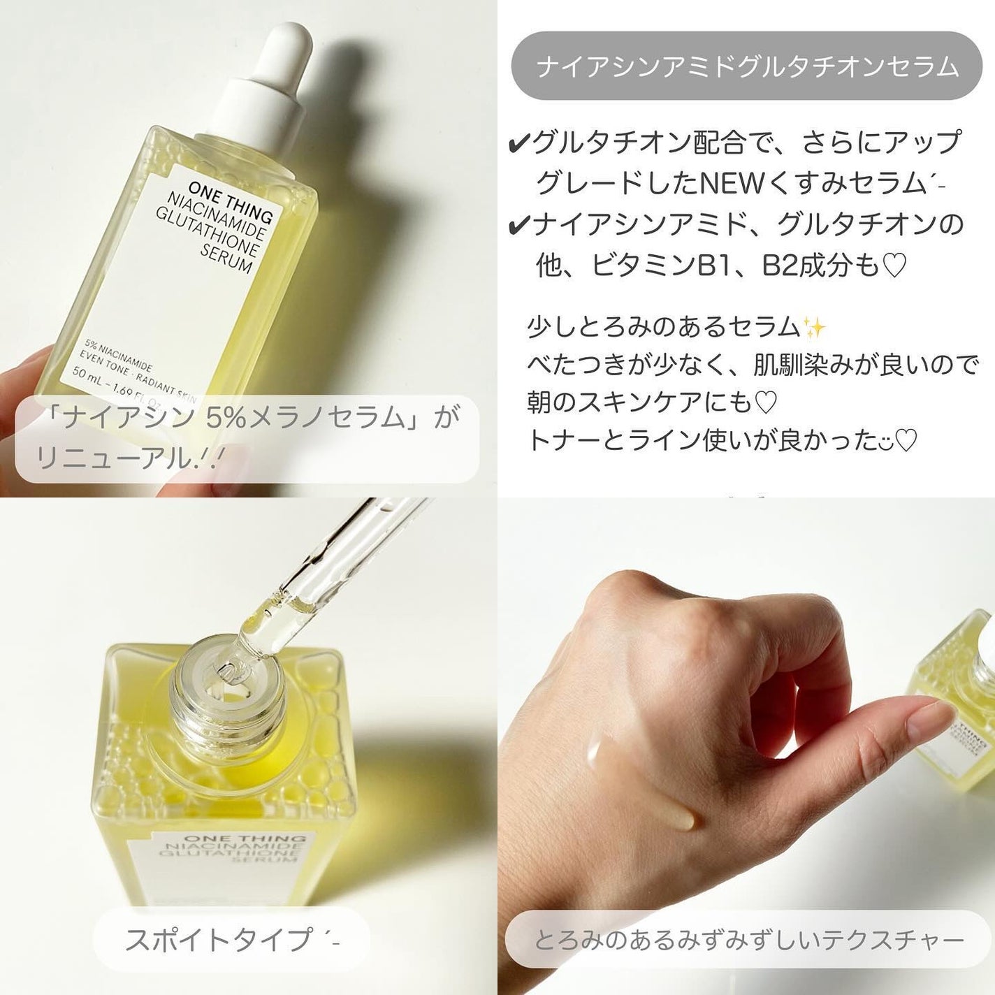 ナイアシンアミドグルタチオントナー/ONE THING/化粧水を使ったクチコミ(3枚目)