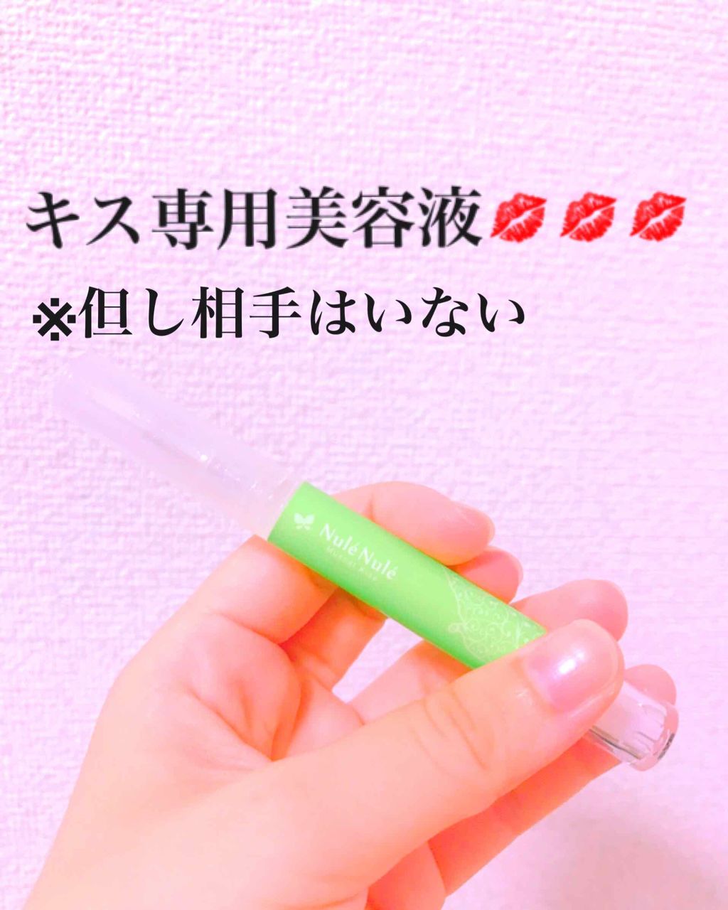 ヌレヌレ/エルシーラブコスメ/リップグロスを使ったクチコミ(1枚目)