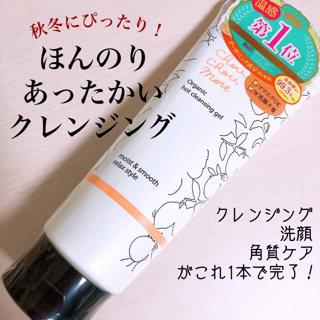 ホットクレンジングジェル レモンジンジャーの香り/シュシュモア/クレンジングジェルを使ったクチコミ(1枚目)