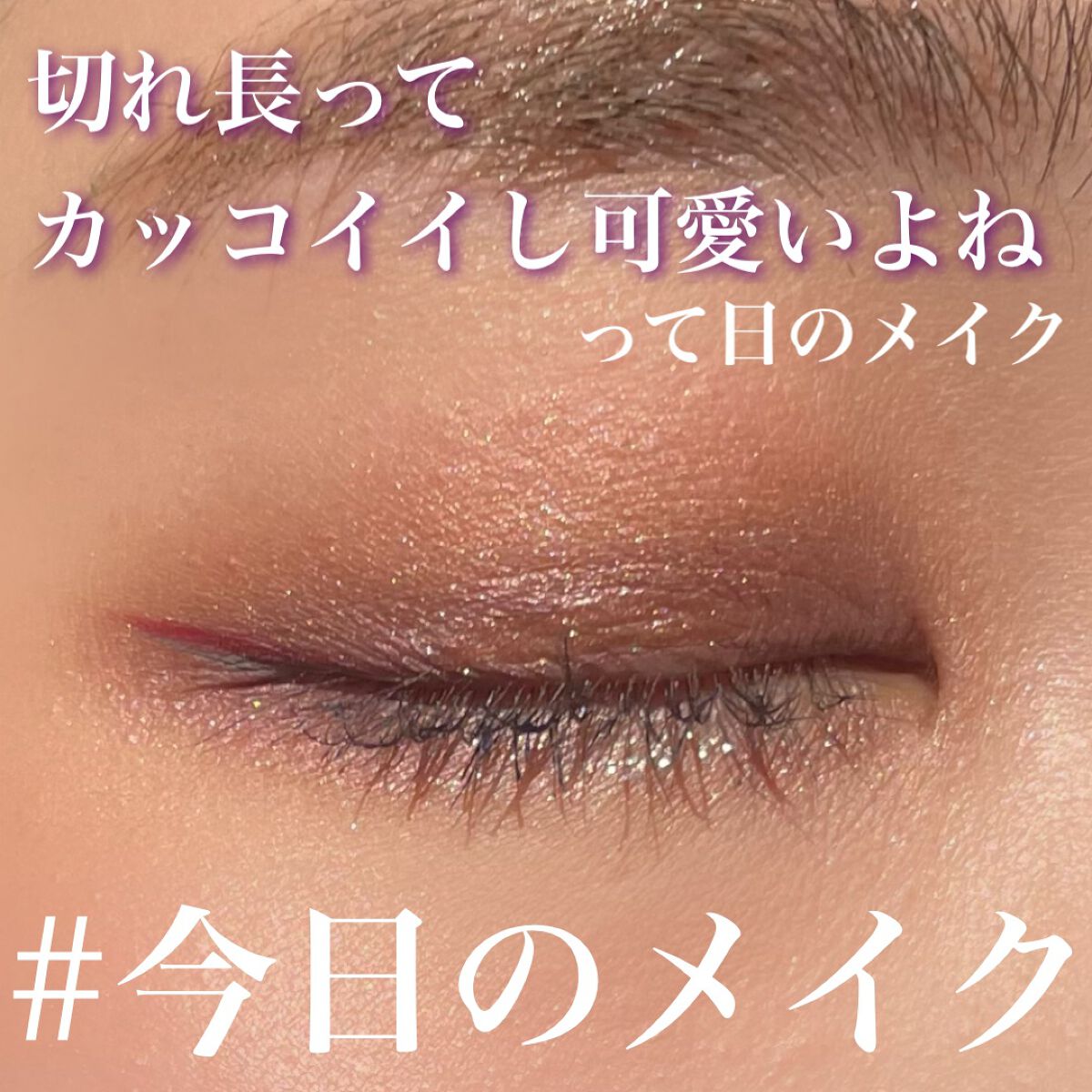 グリッター ゴールズ リキッド リップスティック/NYX Professional Makeup/口紅を使ったクチコミ（1枚目）