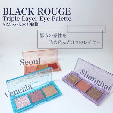 トリプルレイヤーアイパレット/BLACK ROUGE/アイシャドウパレットを使ったクチコミ（2枚目）