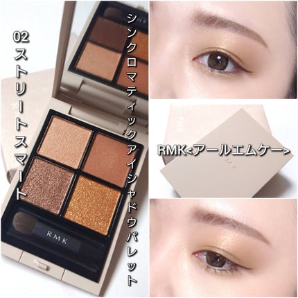 RMK シンクロマティック アイシャドウパレット/RMK/アイシャドウパレットを使ったクチコミ(7枚目)