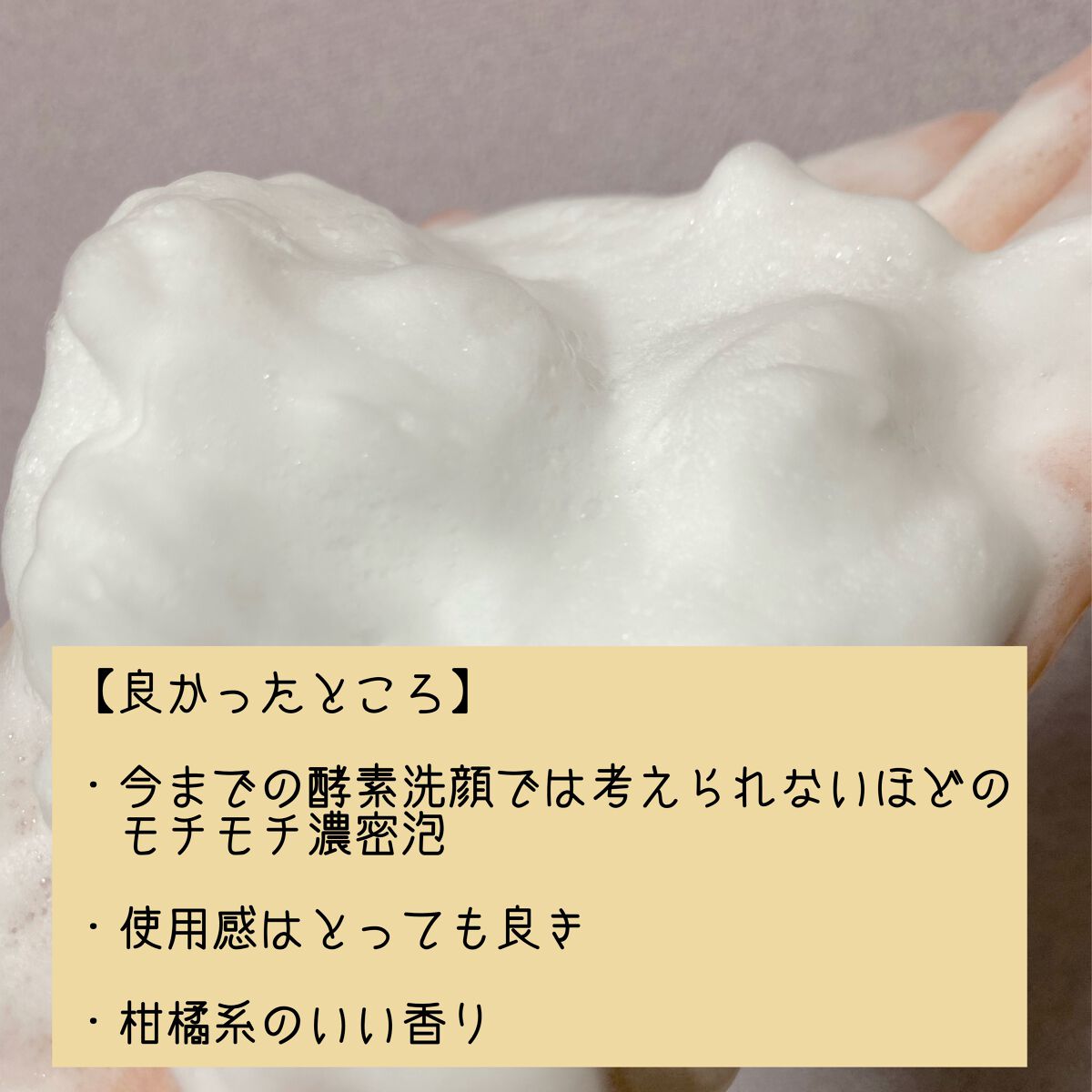 ディープクリア酵素洗顔	/メラノCC/洗顔フォームを使ったクチコミ（2枚目）