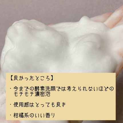 ディープクリア酵素洗顔	/メラノCC/洗顔フォームを使ったクチコミ(2枚目)