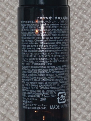 DAISO アロマ＆オーガニック 美容液のクチコミ「パッケージがかわった！こちらはDAISOで購入したアロマ＆オーガニック 美容液のレビューです。.....」（2枚目）