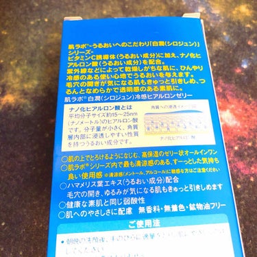 白潤 冷感ヒアルロンゼリー/肌ラボ/オールインワン化粧品を使ったクチコミ（3枚目）