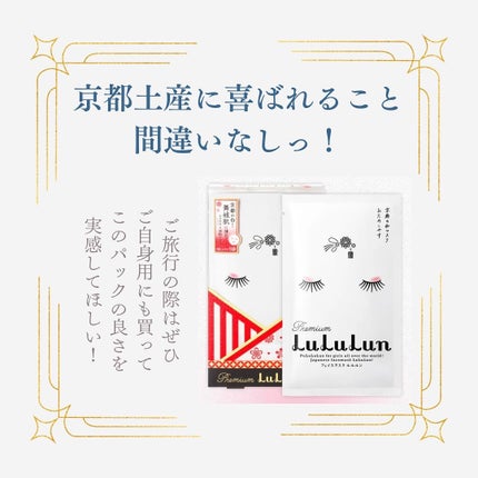 京都ルルルン 舞妓肌マスク/ルルルン/シートマスク・パックを使ったクチコミ(8枚目)