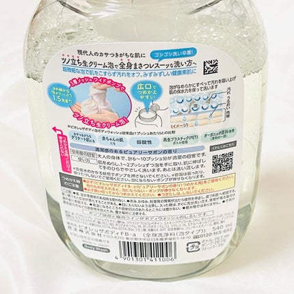 ザ ボディ 泡タイプ ピュアリーサボンの香り/ビオレu/ボディソープを使ったクチコミ(2枚目)