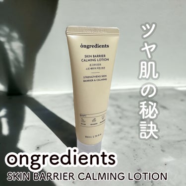 Skin Barrier Calming Lotion/Ongredients/乳液を使ったクチコミ（1枚目）