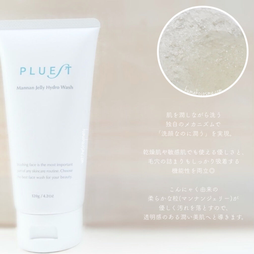 マンナンジェリーハイドロウォッシュ/PLUEST/洗顔料を使ったクチコミ（2枚目）