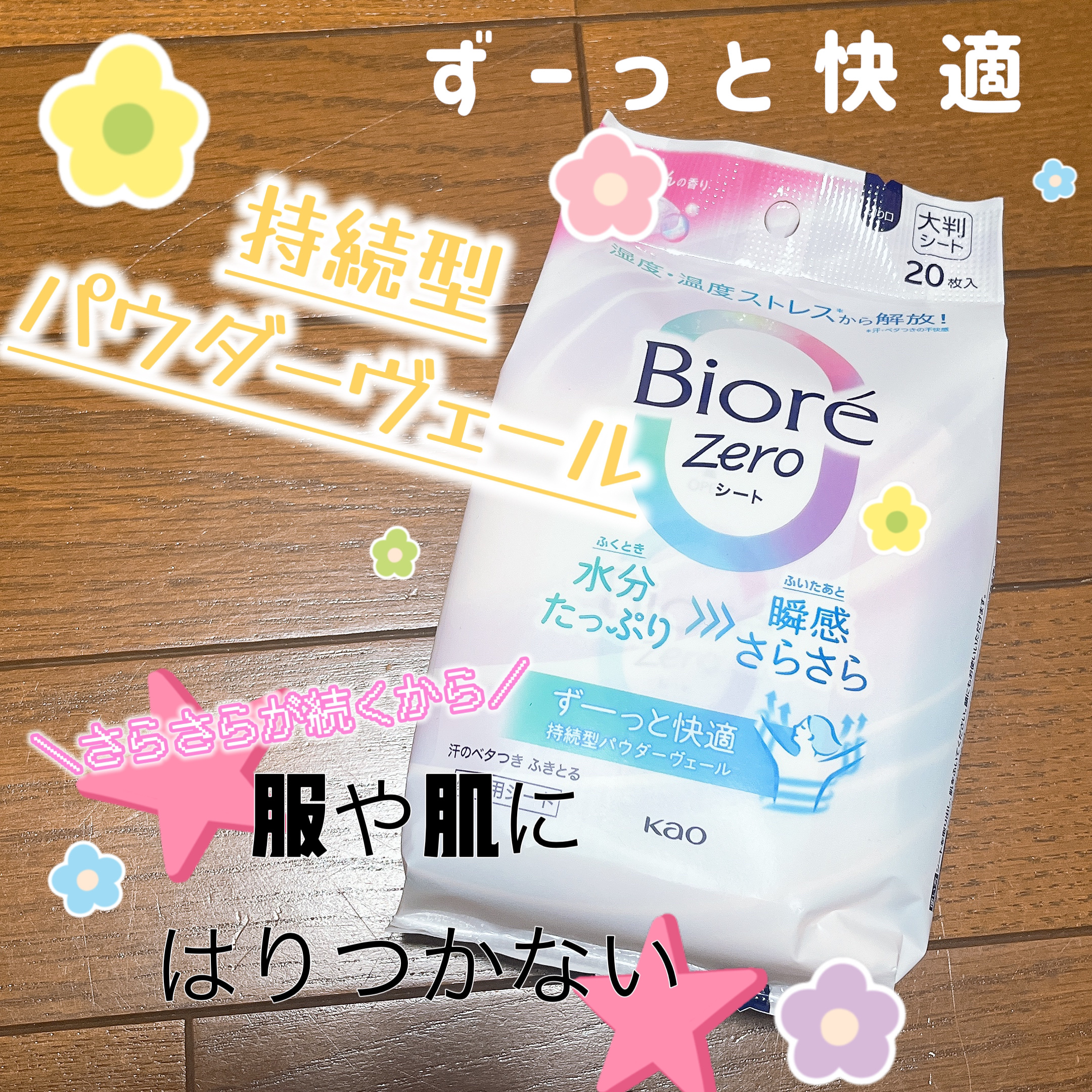 ビオレZero シート 無香性/ビオレ/デオドラント・制汗剤を使ったクチコミ（2枚目）